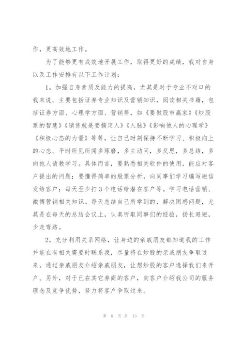 理财经理2022个人工作计划.docx