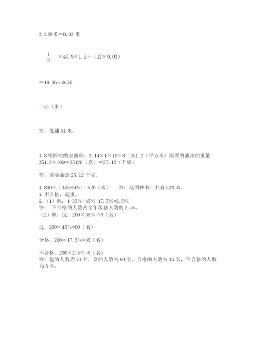 北师大版六年级数学下学期期末测试题及完整答案【网校专用】.docx