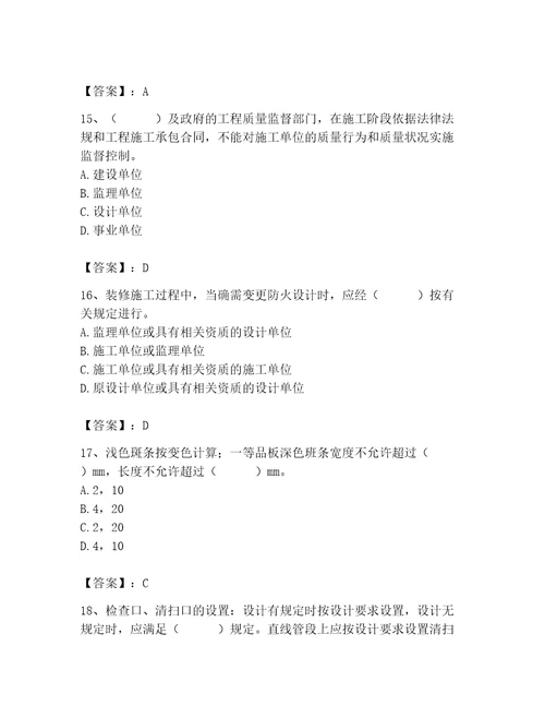 2023年质量员装饰质量专业管理实务题库精品预热题