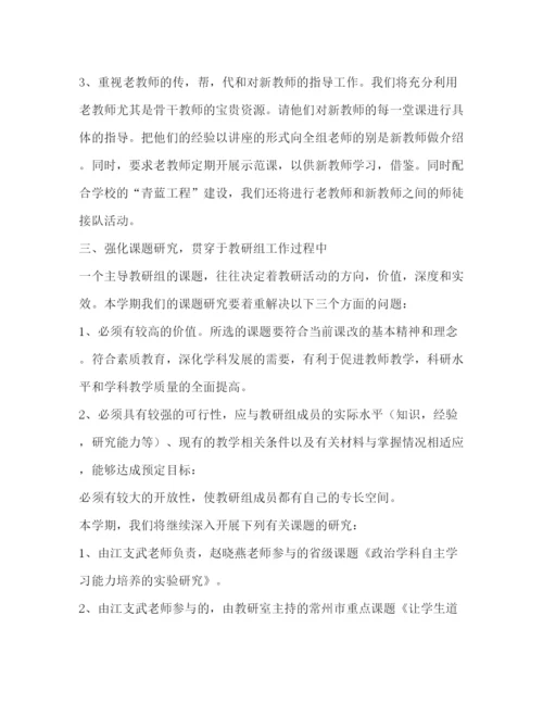 精编之政治教研组工作计划范文.docx