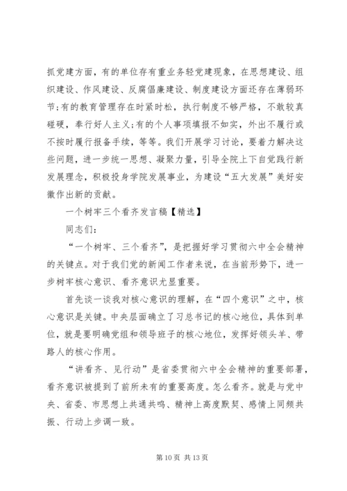 县委副书记“一个树牢、三个看齐”学习研讨发言稿[大全] (2).docx