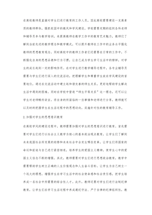 三全育人背景下高校学风建设中的问题及对策.docx