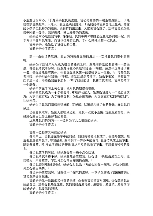 关于感谢父母四年级作文300字合集五篇