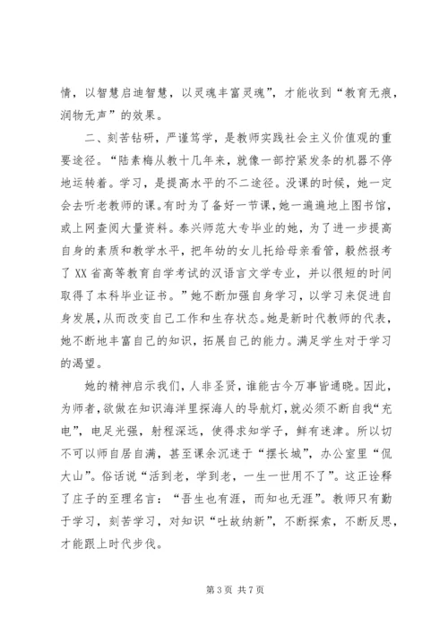 向陆素梅同志学习.docx