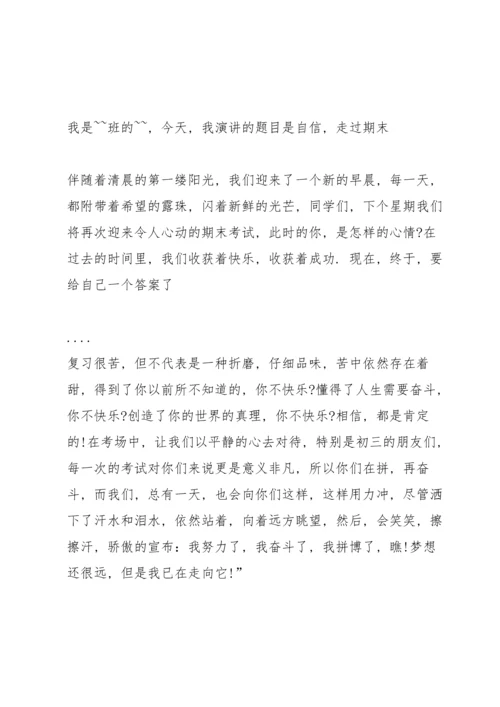 初中八年级期中考试总结发言稿.docx