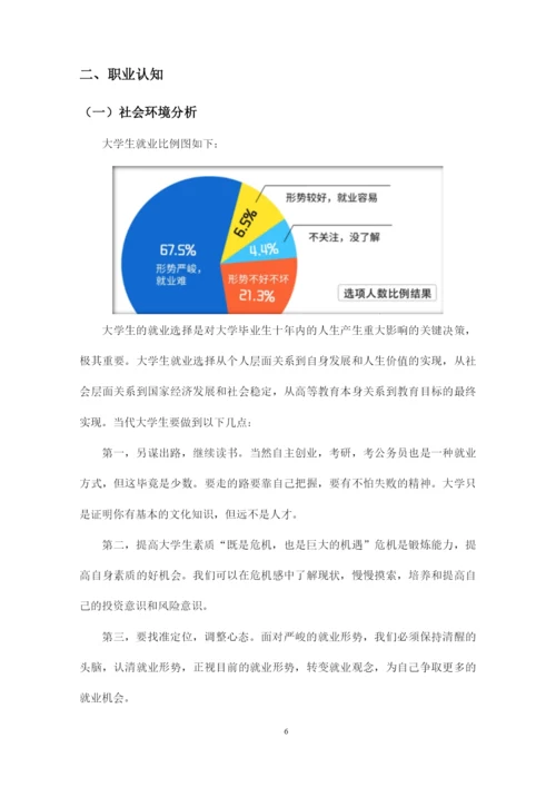 18页5800字质量管理工程专业职业生涯规划.docx