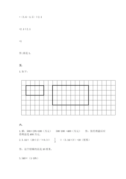 人教版六年级数学下学期期末测试题参考答案.docx