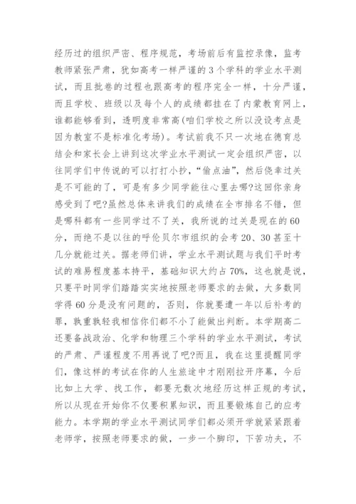 德育副校长开学工作安排讲话稿.docx