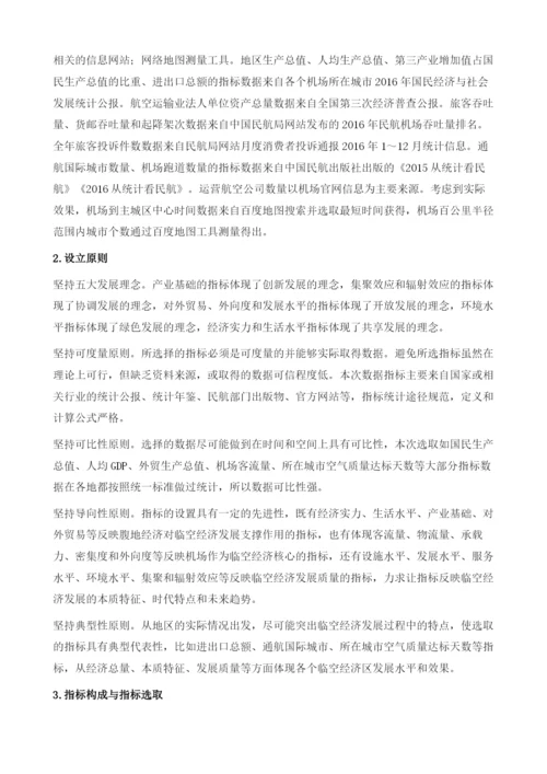 中国临空经济指数研究报告.docx