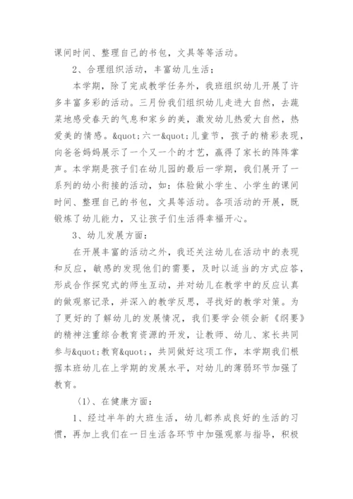 幼儿园大班下学期教育教学工作总结.docx