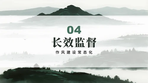 绿色简约水墨中国风违规吃喝专项整治PPT模板