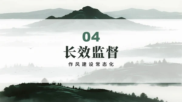 绿色简约水墨中国风违规吃喝专项整治PPT模板