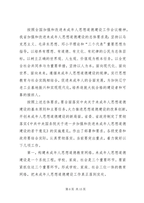 县委领导在未成年人道德建设大会发言稿.docx