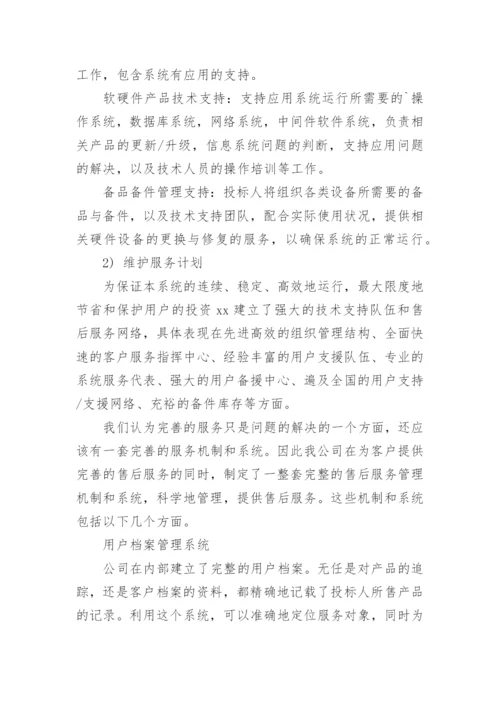 售后服务方案及措施.docx