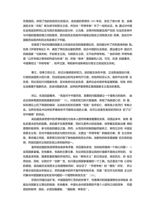 关于近代中国国家富强道路探索
