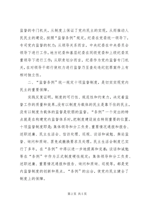 学习《两个条例》心得 (3).docx