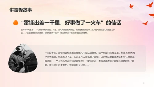 红色插画学习雷锋精神志愿活动PPT
