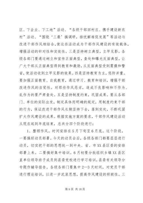 县委书记作风建设汇报讲话.docx