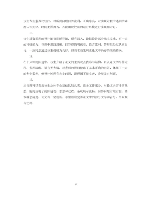 2022年高校毕业论文指导老师评语.docx