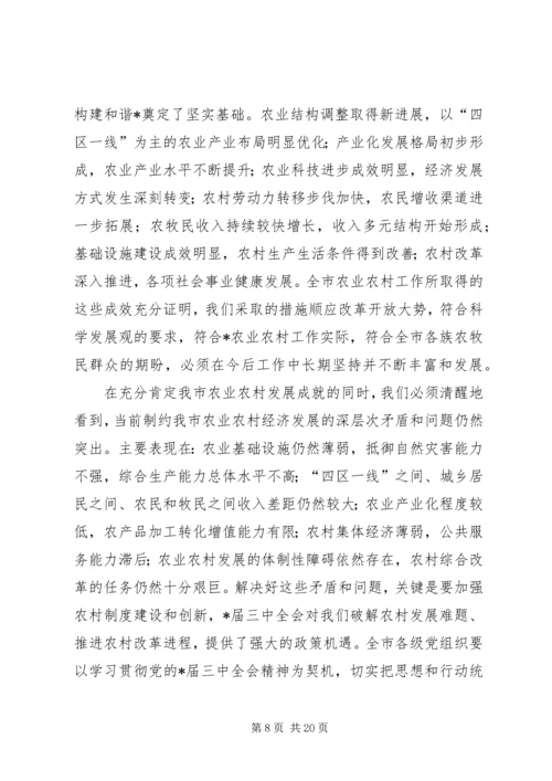 市委副书记学习会的讲话.docx