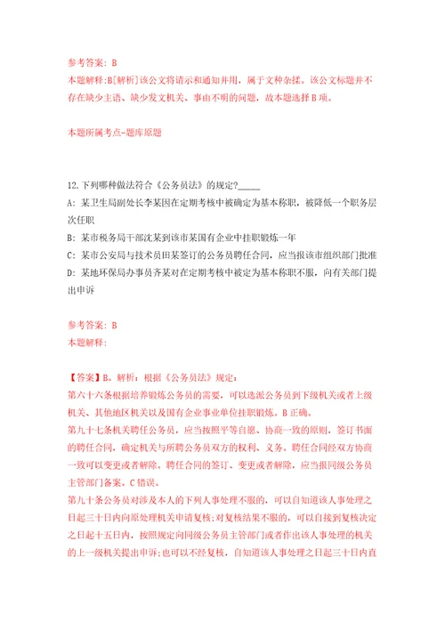 浙江省绍兴市越城区文化广电旅游局下属事业单位关于公开招考4名编外用工模拟卷练习题3