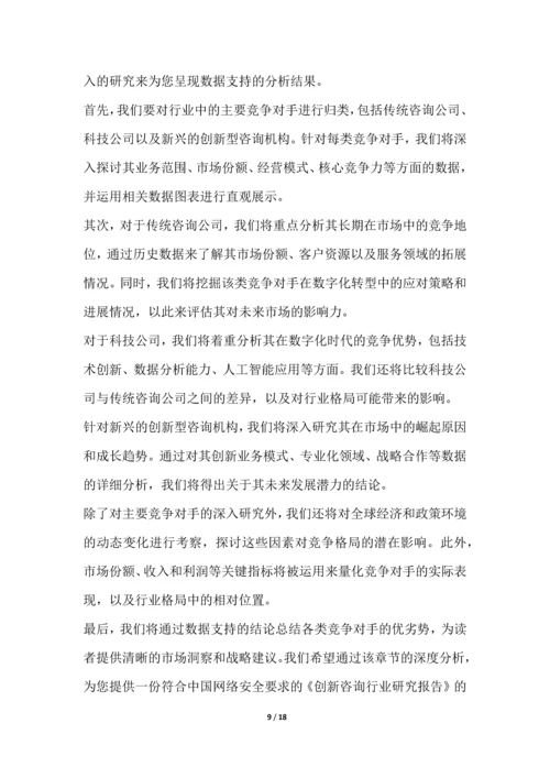 创新咨询行业研究报告.docx