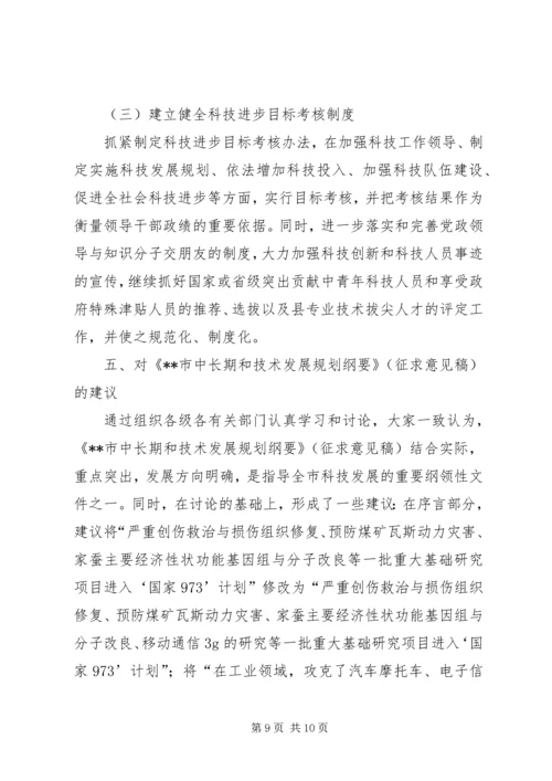 全国科学技术大会报告.docx