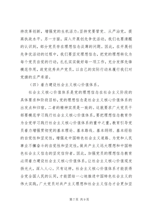 新形势下党员干部的理想信念和道德品行教育 (4).docx