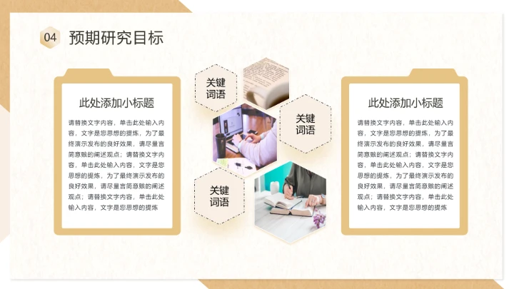 学术开题报告毕业答辩PPT模版