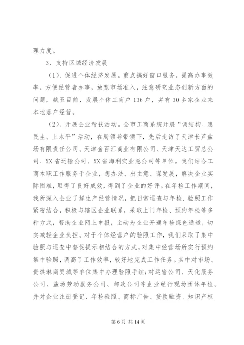 工商局述职述廉报告范文.docx