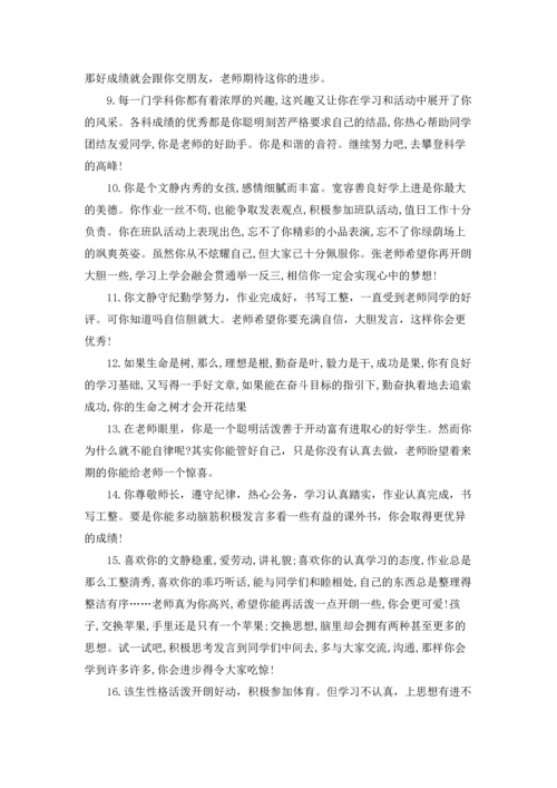 初三学生期末班主任评语.docx