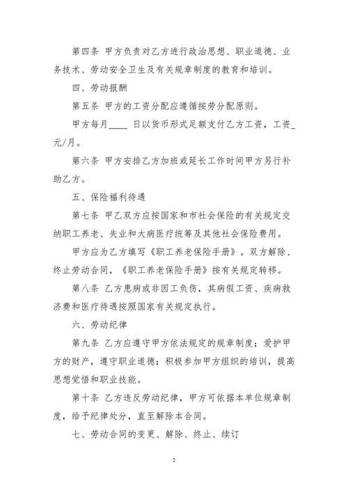 职业培训学校教师劳动合同书