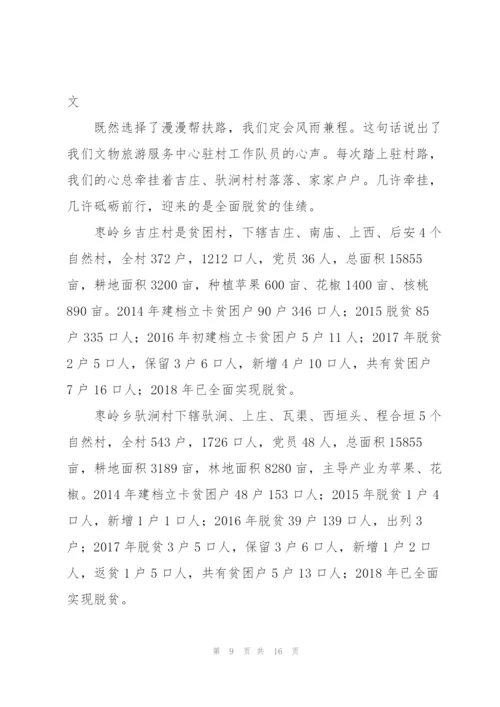 驻村工作先进事迹材料范文.docx