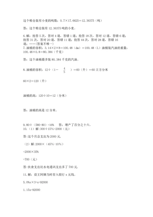 六年级小升初数学解决问题50道及答案【考点梳理】.docx