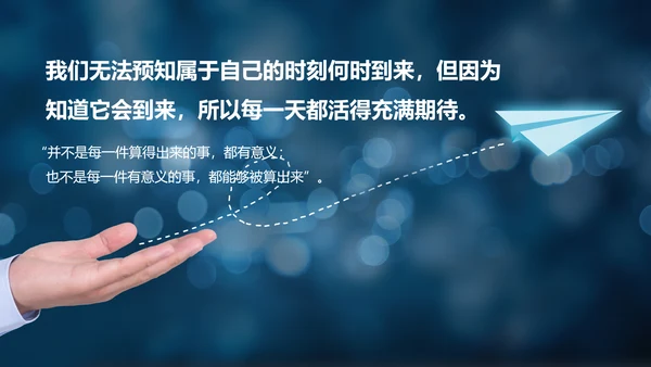 余生很长唯有努力励志PPT模板
