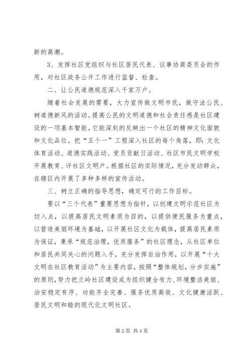 社区的工作计划书范文.docx