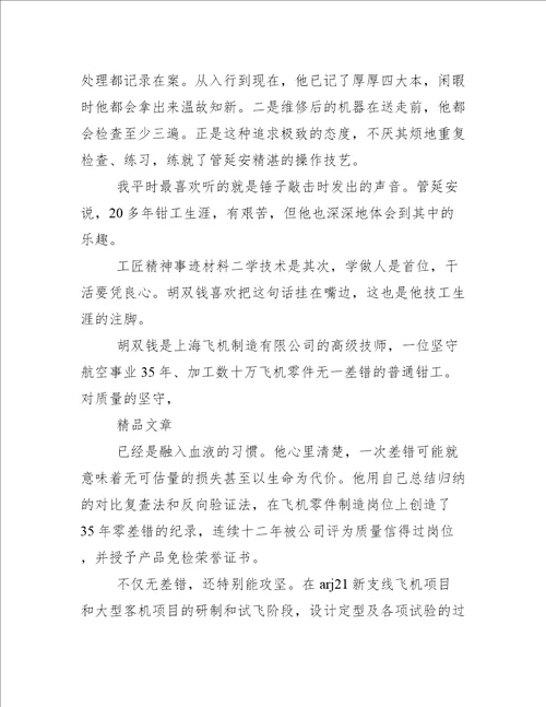 建筑行业工匠精神的人物及事迹工匠精神感人事迹材料