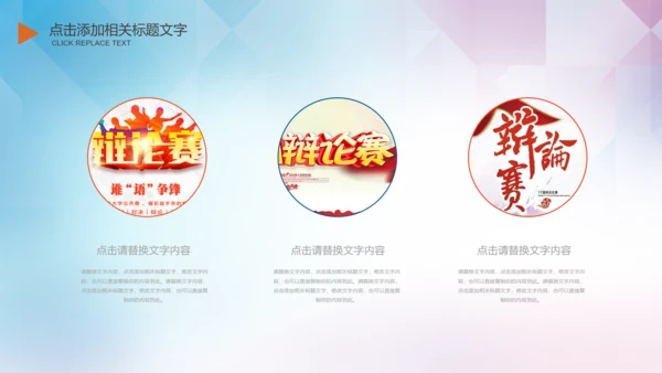 大学生校园辩论赛PPT模板演说演讲比赛
