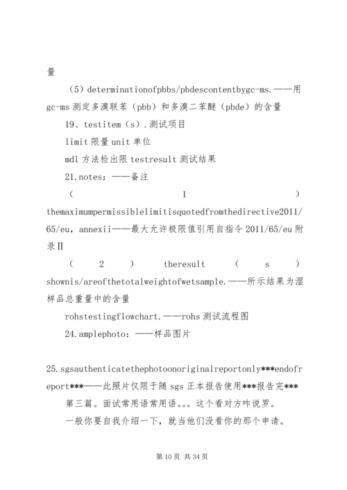 报告常用语范文 (2).docx