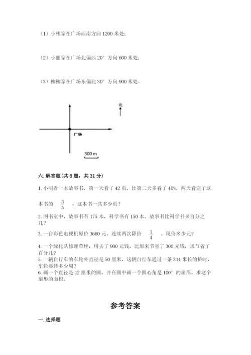 六年级上册数学期末测试卷附完整答案【名校卷】.docx