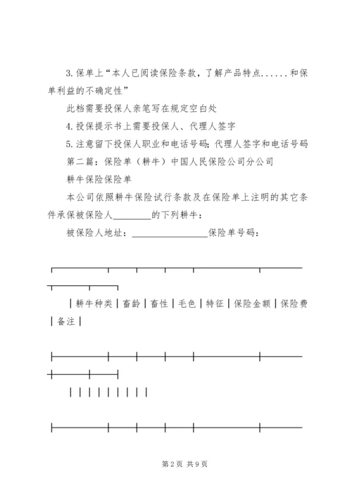 保险单上交所需材料.docx