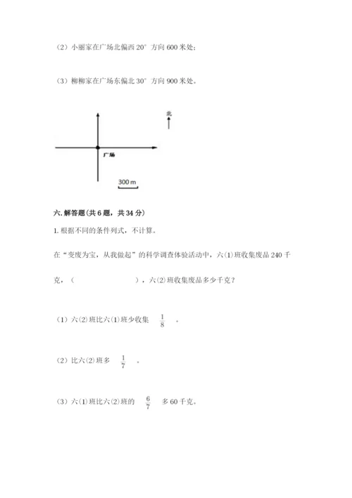 人教版数学六年级上册期末考试卷带答案（轻巧夺冠）.docx