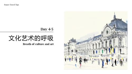 绿色极简水彩插画风法国旅游攻略PPT