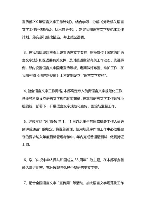 语言文字工作计划模板推荐.docx