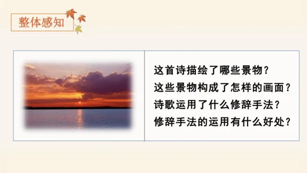 统编版语文四年级上册3.现代诗二首《花牛歌》 课件