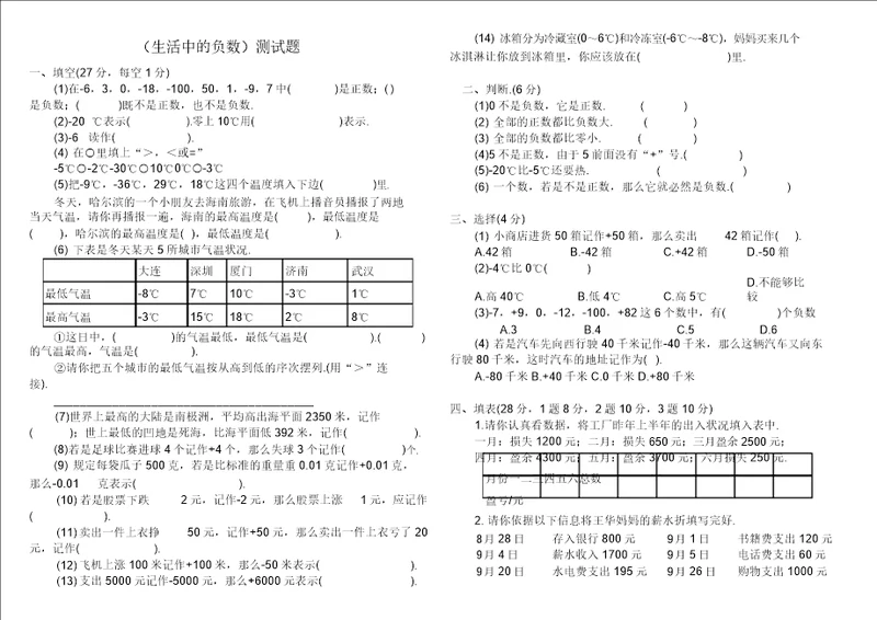 生活中负数练习题