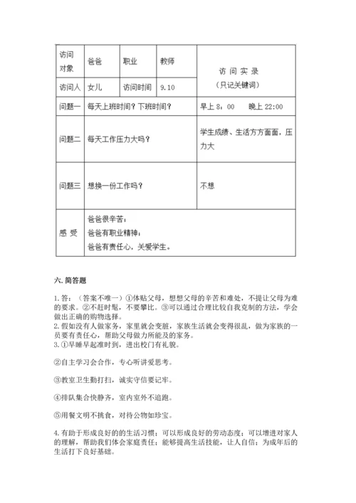 2022部编版道德与法治四年级上册期中测试卷【夺冠系列】.docx
