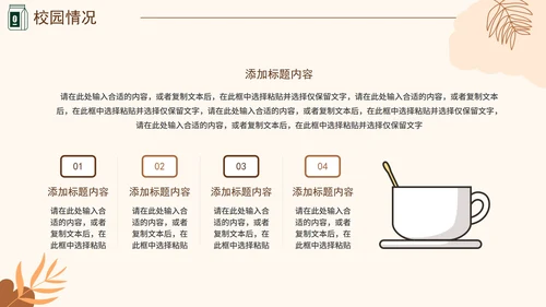 咖啡色大学生咖啡馆创业计划书融资PPT模板