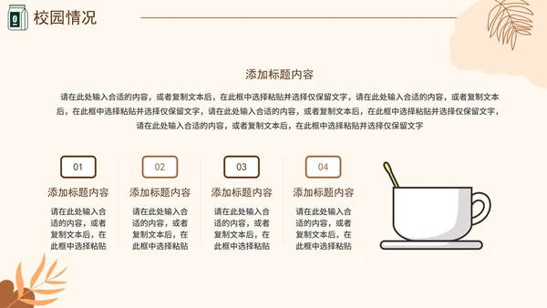 咖啡色大学生咖啡馆创业计划书融资PPT模板