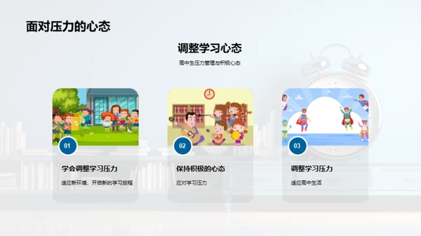 高中新篇章